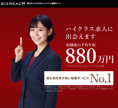 ビズリーチ