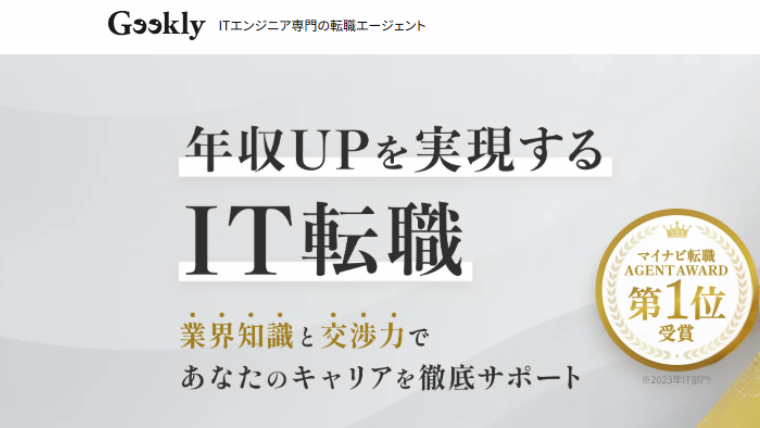 geeklyギークリー
