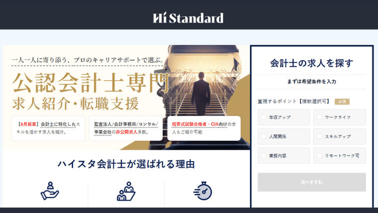 ハイスタ会計士