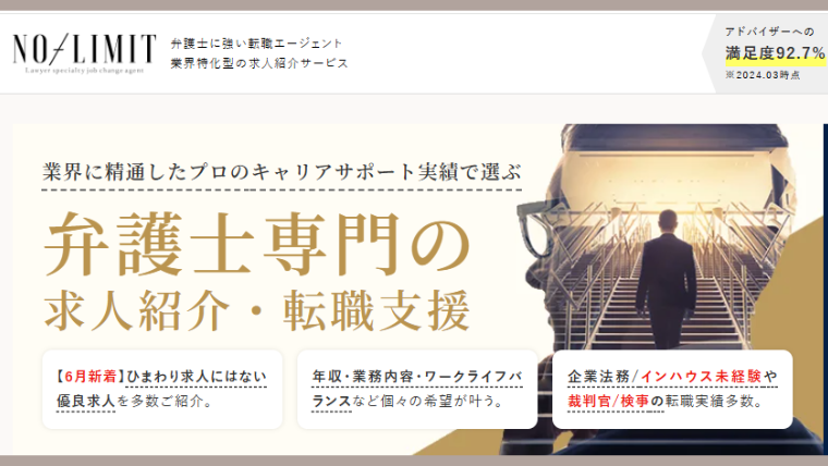 ノーリミット