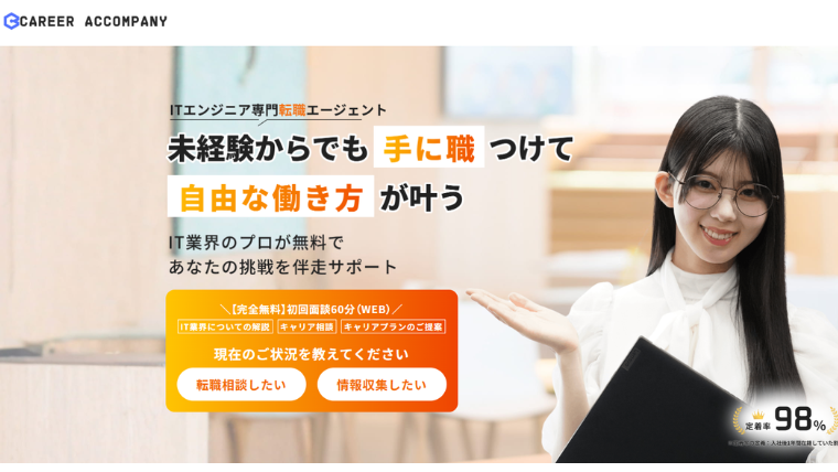 キャリアカンパニー