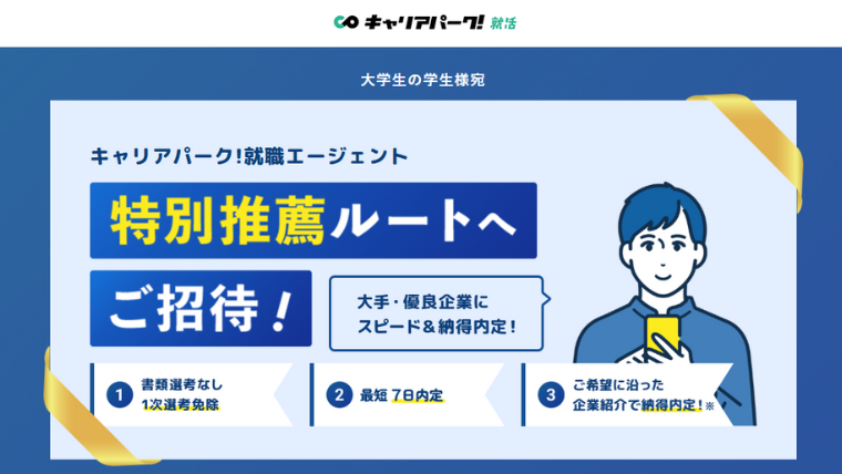 キャリアパーク