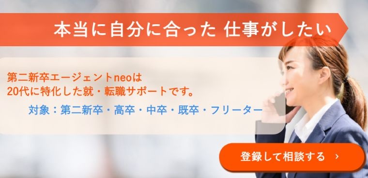 第二新卒エージェントneo