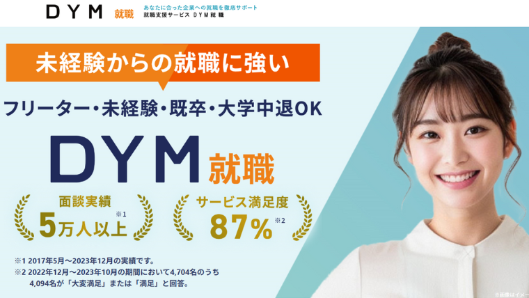 DYM就職