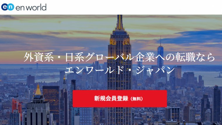 エンワールド・ジャパン