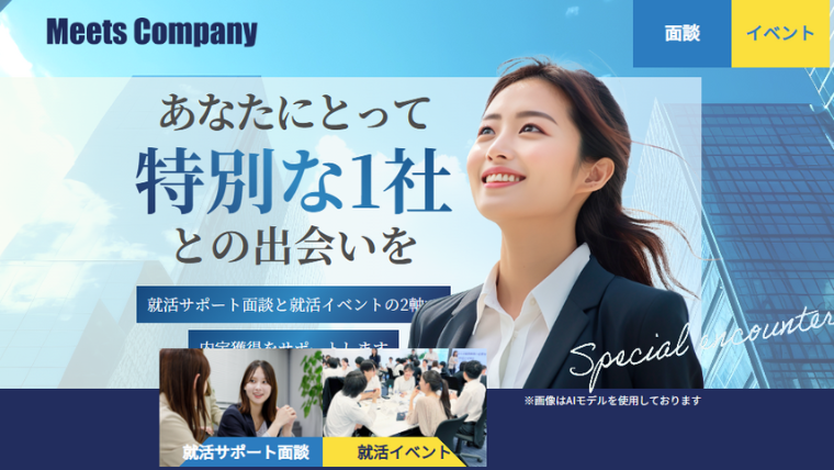 ミーツカンパニー