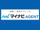 マイナビエージェント