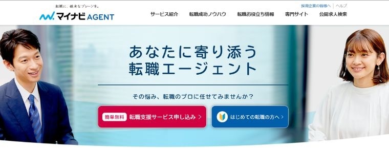 マイナビエージェント