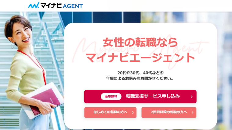 マイナビエージェントWoman Will
