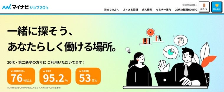 マイナビジョブ20's
