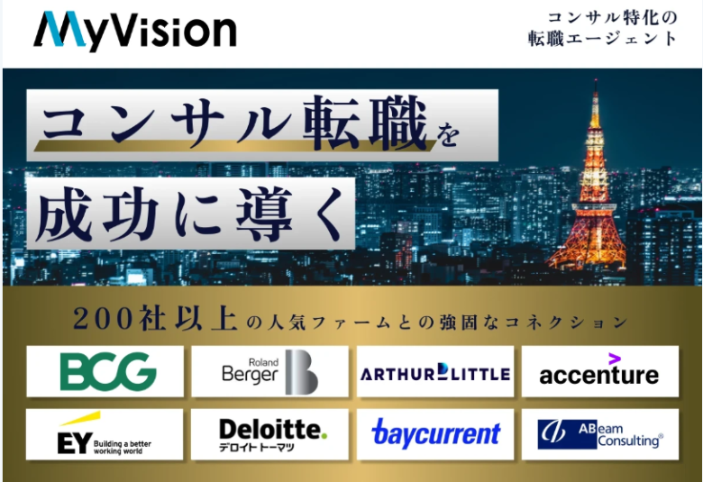 myvision・マイビジョン・外資転職