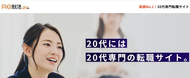 Re就活