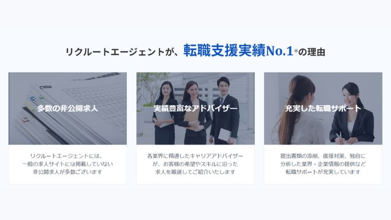 リクルートエージェント