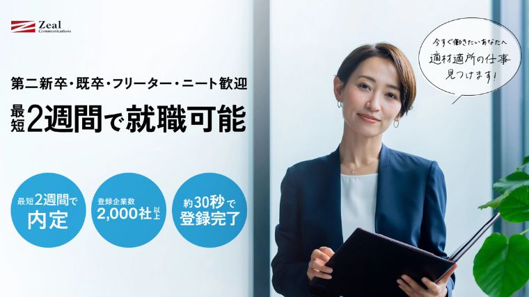 ジールエージェント