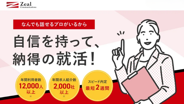 ジール