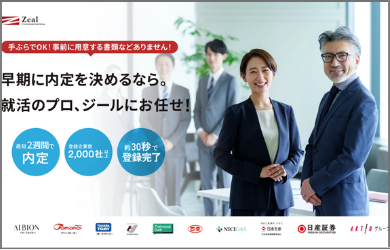 ジール就活エージェント