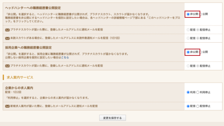 ビズリーチの匿名機能