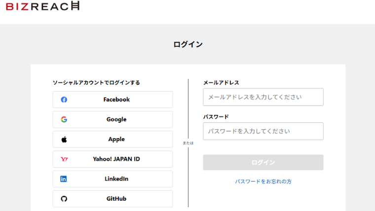 ビズリーチの会員登録