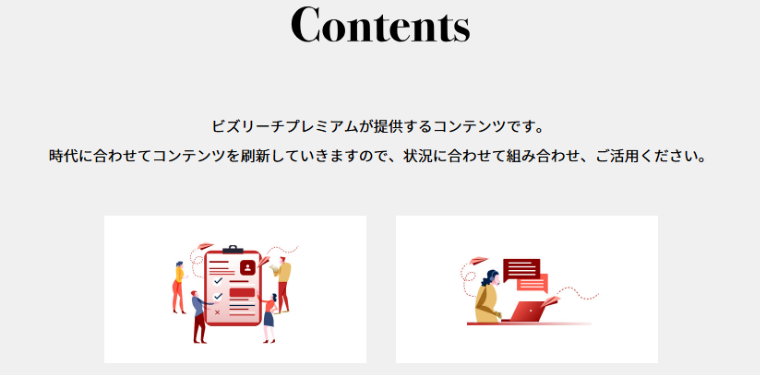 ビズリーチのプレミアムステージ