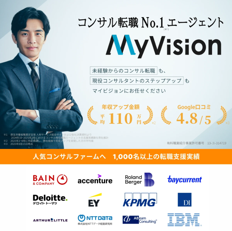 MyVision・転職エージェントの特徴と活用ポイント