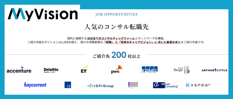 MyVisionのハイクラス求人一覧