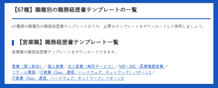 リクルートエージェントの職務経歴書テンプレート