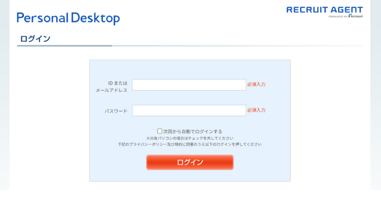 リクルートエージェントのログイン画面