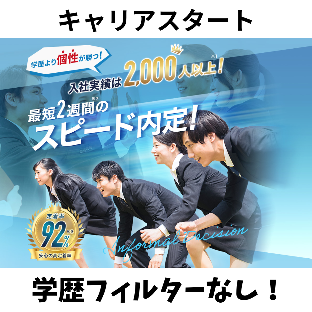 キャリアスタート・就活エージェント