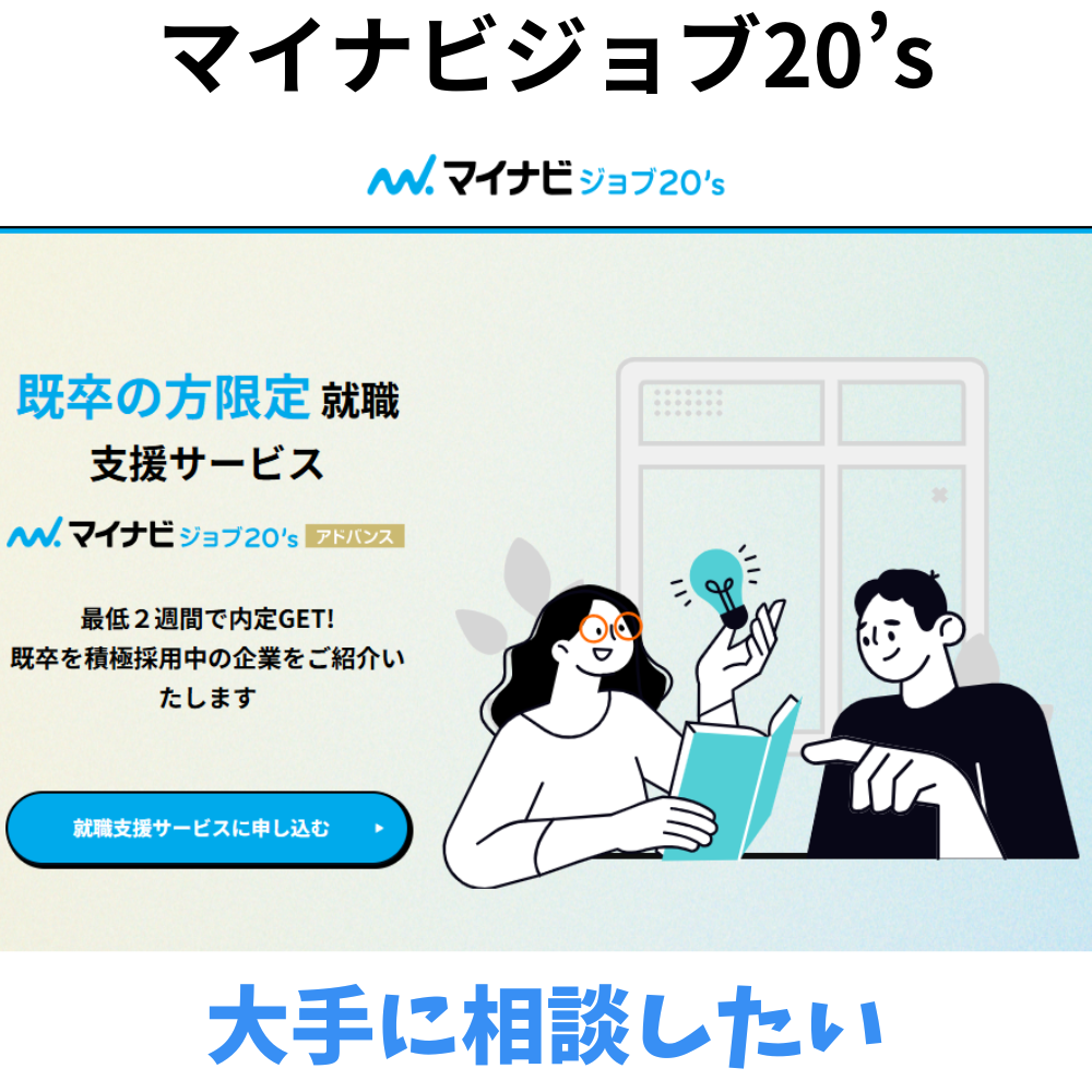 マイナビジョブ20