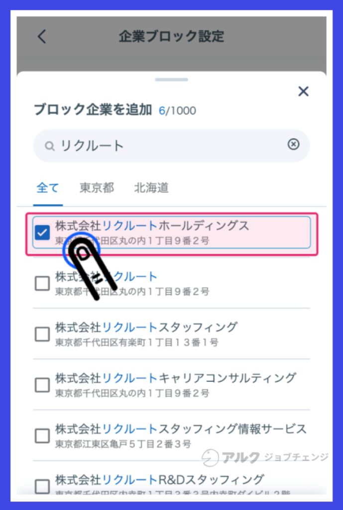 リクルートダイレクトスカウトばれる？企業ブロック機能4