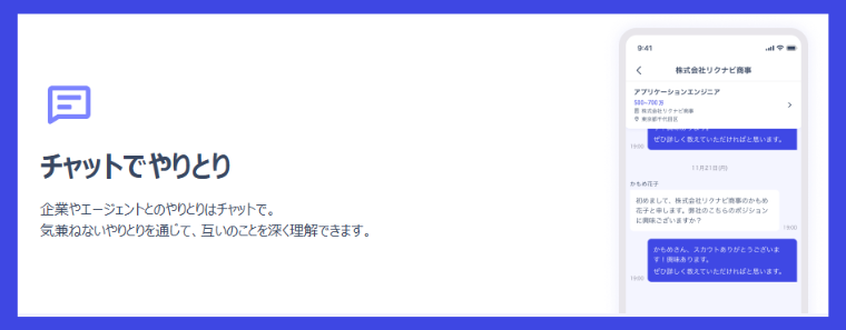 リクルートダイレクトスカウトヘッドハンター