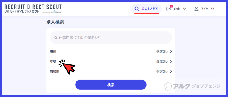 リクルートダイレクトスカウトハイクラスの年収求人数