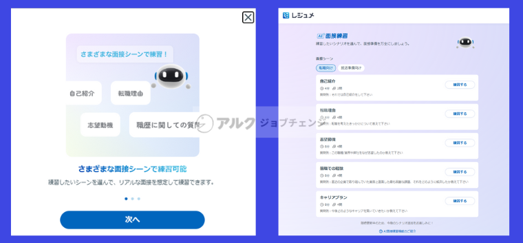 リクルートダイレクトスカウトのAI面接練習