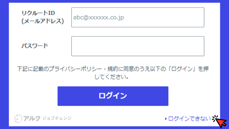 リクルートダイレクトスカウトのログイン方法