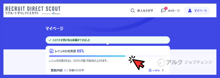 リクルートダイレクトスカウトのレジュメ