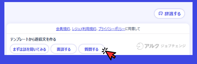 リクルートダイレクトスカウトのスカウトへの返信