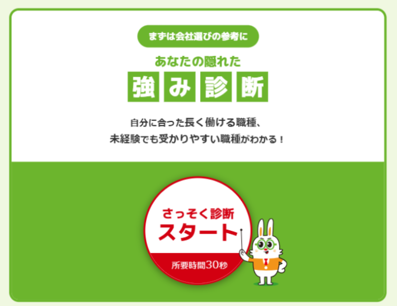 ハタラクティブの特徴:適性診断あり