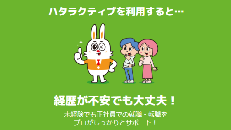 ハタラクティブの特徴3