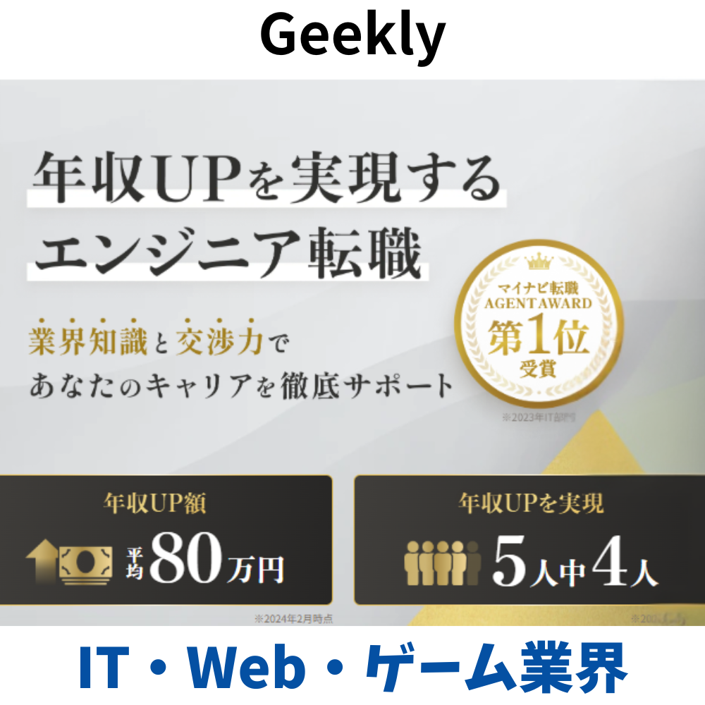 レバテックキャリア