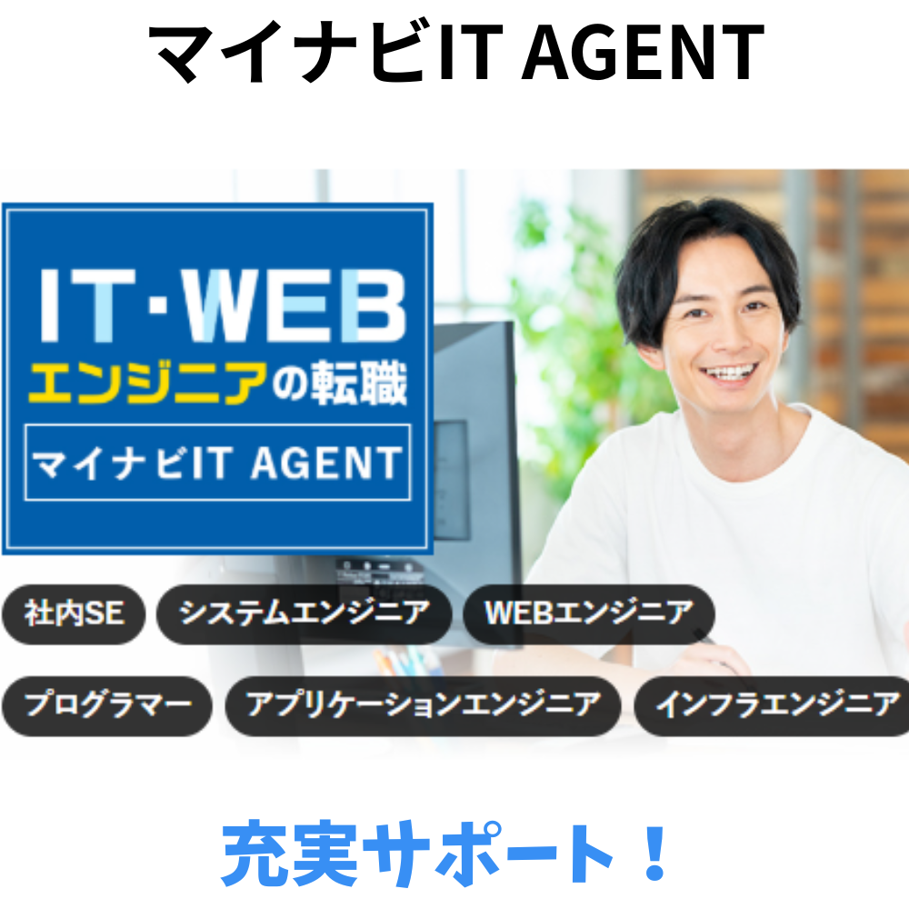 マイナビITAGENT
