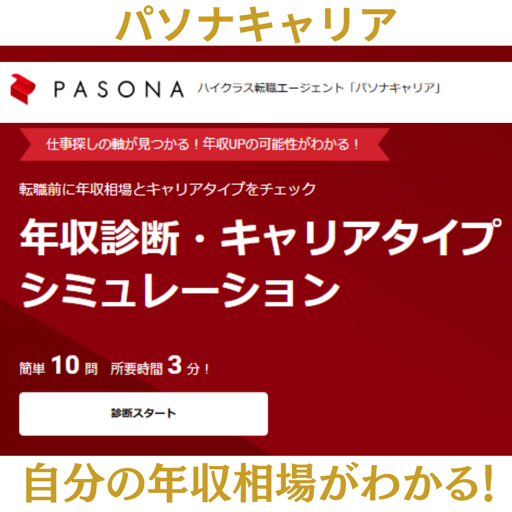 パソナキャリア