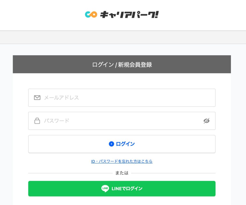 キャリアパークログイン画面・退会方法・解約
