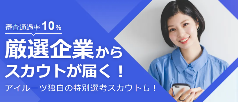 iroots就活スカウト