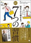 『起きてから寝るまで　英語で「７つの習慣」』
