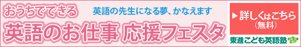 【おうちでできる英語のお仕事応援フェスタ】参加者募集のご案内！