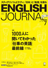 『ENGLISH JOURNAL 2017年7月号』