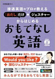『英語は朗読でうまくなる！』