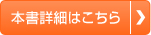 本書詳細はこちら