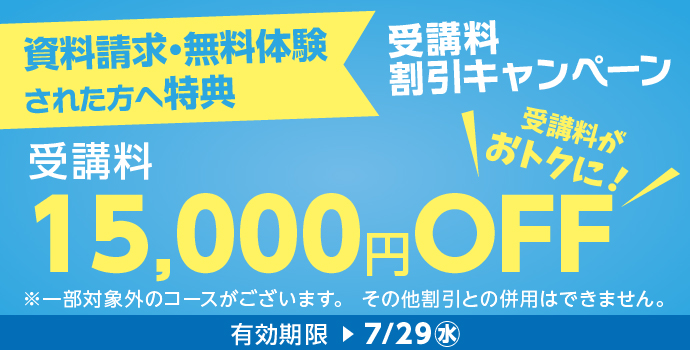 資格スクール大栄 FP講座 キャンペーン