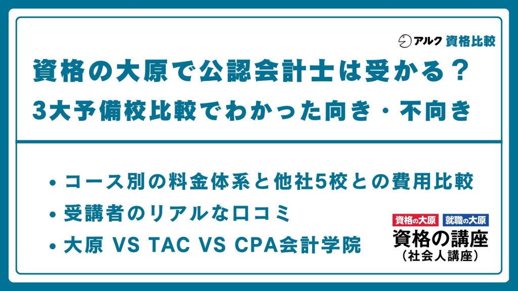 資格の大原 公認会計士